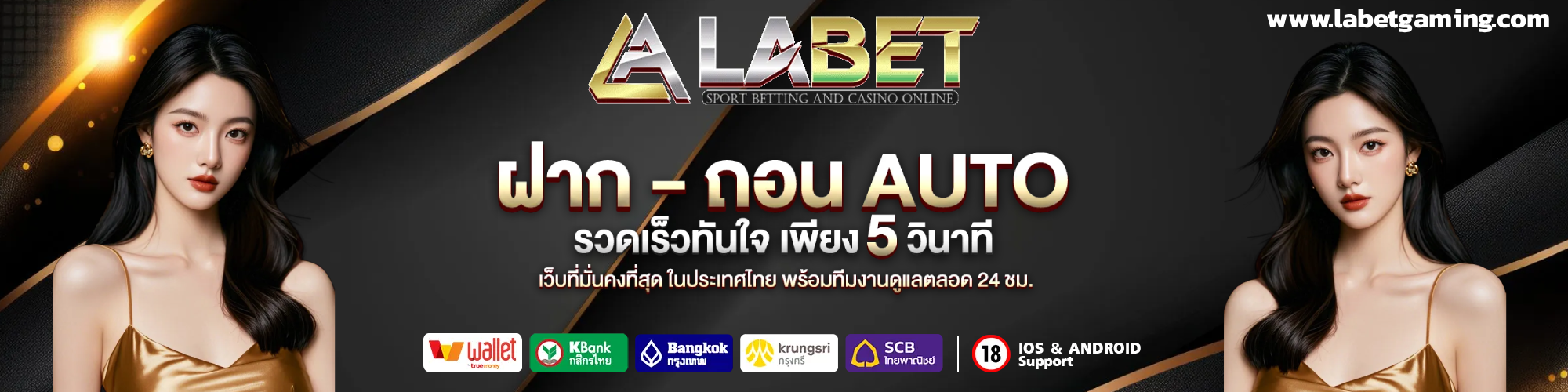 labet ทรูวอเลท