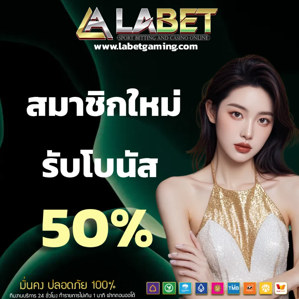 เครดิตฟรี labet