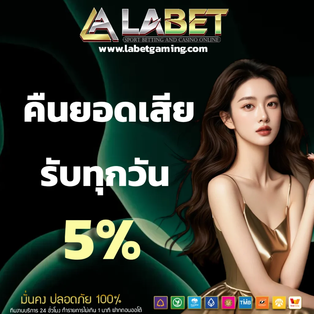 เว็บตรง labet